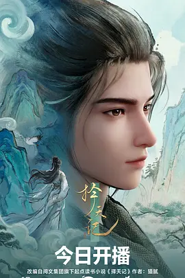 山海绘卷国风动漫在线观看